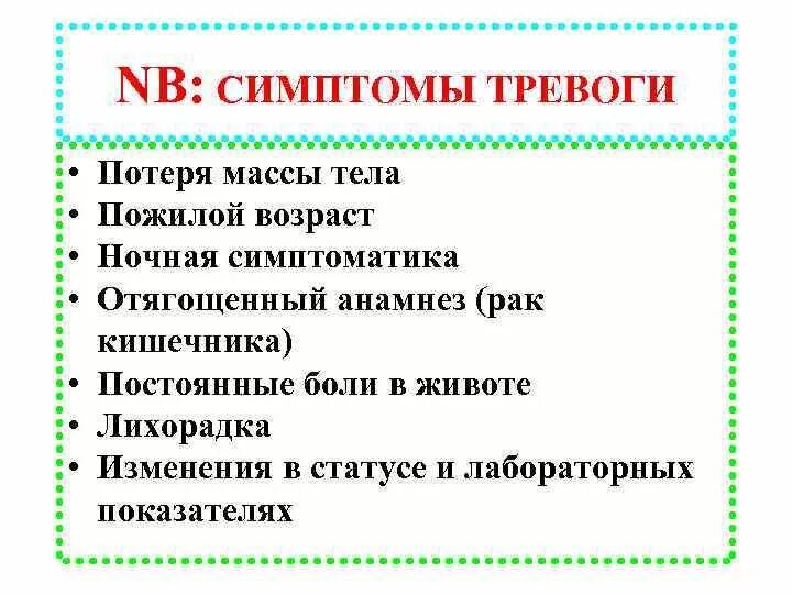 Признаки беспокойства. Заболевания потери веса. Симптомы тревоги.