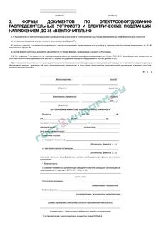 Приемо сдаточная документация по электромонтажным работам