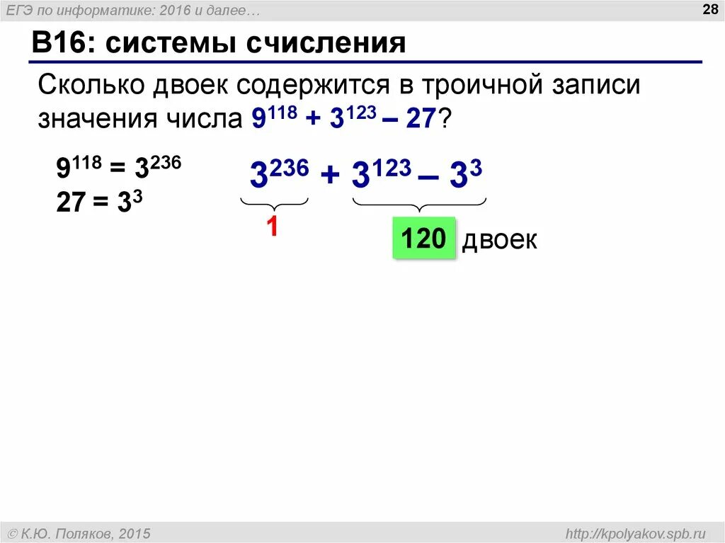 Задание ЕГЭ по информатике система счисления. Системы счисления в заданиях ЕГЭ. Сколько двоек. Троичная запись числа.