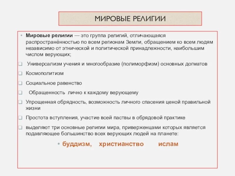 Религиозные тексты. Религиозные тексты виды. Группы религий. Что отличает религию от других форм областей