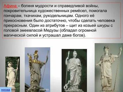 С афинами связано имя