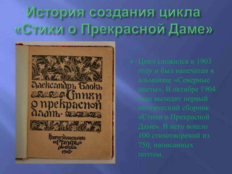 Стихи о прекрасной даме. Цикл стихи о прекрасной даме. Сборник стихи о прекрасной даме.