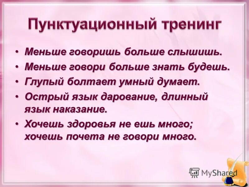 Острый язык дарование длинный язык наказание родное место. Иллюстрация к пословице : острое язык дарование а длинный наказание.. Острый язык дарование длинный язык наказание знаки