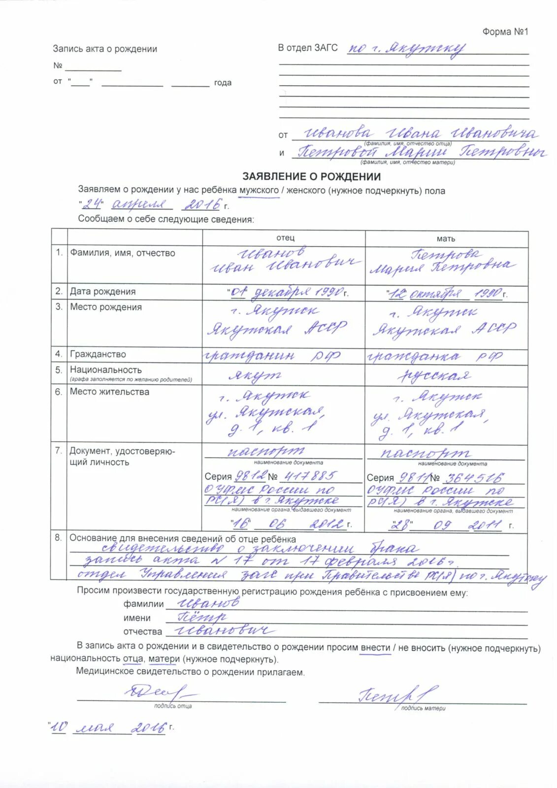 Образец заявления свидетельства о рождении ребенка. Заявление на свидетельство о рождении ребенка. Заявление в ЗАГСЕ заключении брака образец заявления. Заявление на выдачу свидетельства о рождении ребенка. Форма 1 заявление о рождении от родителей ребенка в ЗАГСЕ.