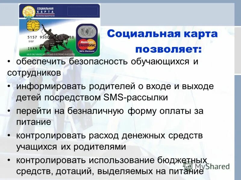 Транспортное приложение социальных. Транспортное приложение. Социальная карта республики башкортостан. Социальная карта республики башкортостан. Сколько сил в автобусе городском.