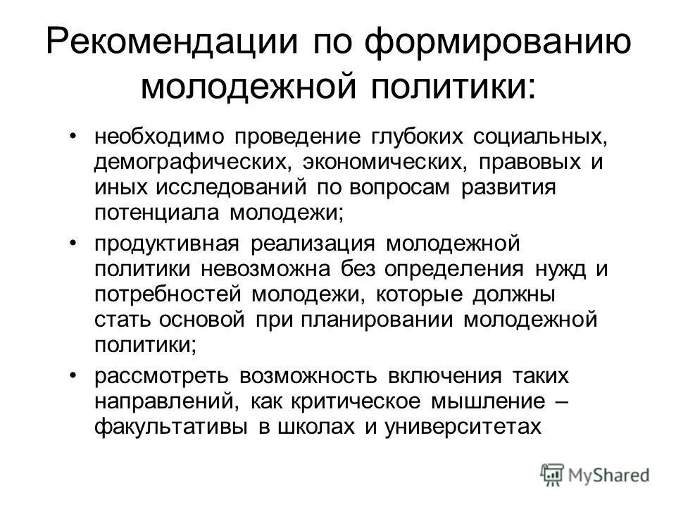 Проблемы молодежной политики схема. Проблемы реализации молодежной политики. Молодежная политика на предприятии. Проблемы реализации молодежной политики. Формы работы молодежной политики.