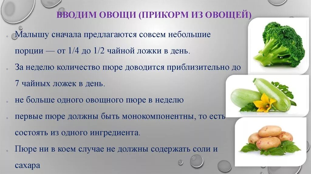 Очередность введения овощей в прикорм. Введение моркови в прикорм грудничку. Введение прикорма овощное пюре. Как вводить первый овощной прикорм. Когда вводить кусочки ребенку