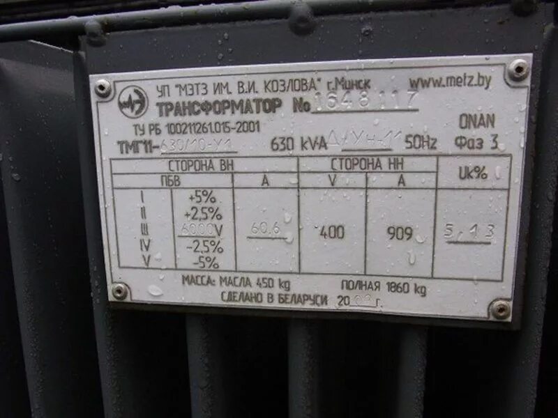 Трансформатор ТМГ-630/10/0.4. Шильдик трансформатора ТМГ-630 10/0,4. ТМГ-630/10/0.4 0. Шильда ТМГ 630. Трансформатор тмг 630