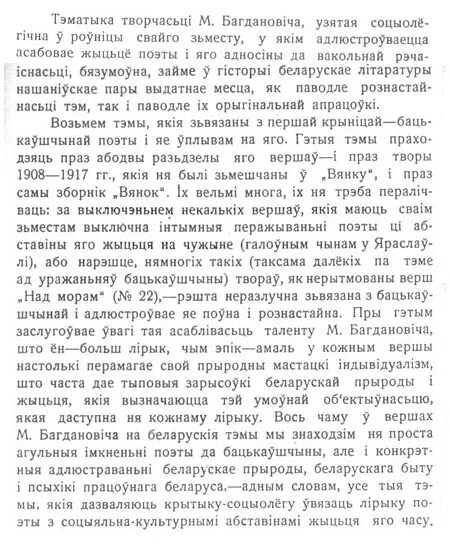 Водгук верша Максима Багдановича. Водгук жывеш не вечна чалавек. Водгук верша Максима Багдановича Санет. Сочинение на верш Максима Багдановича "раманс". Жывеш не вечна чалавек максіма багдановіча