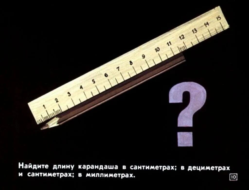 Какой длины карандаш. Длина карандаша. Длина карандаша в см. Как измерить длину карандаша. Найди длину карандаша.