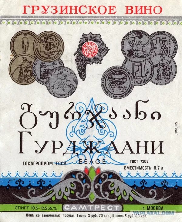 Грузинское вино СССР этикетки. Грузинские вина этикетки СССР. Этикетки грузинских вин САМТРЕСТ. Винные этикетки грузинской ССР. Грузинские вина этикетки