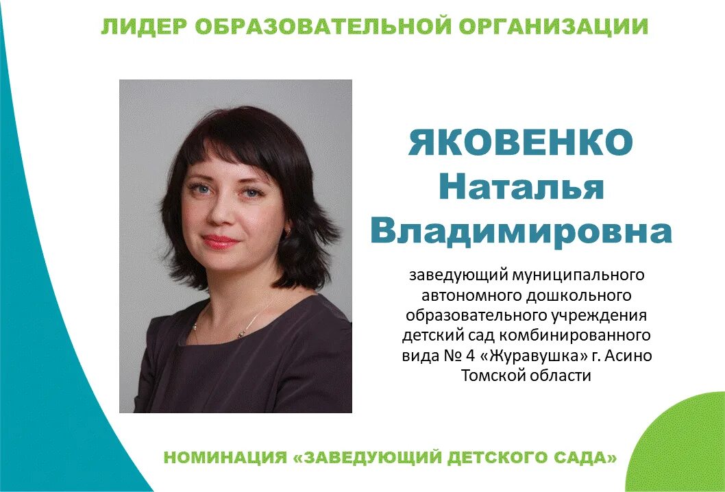 Конкурс руководителей образовательных. Лидер в образовательной организации. конкурса «лидер образовательной организации».. конкурс «лидер образовательной организации» томск. портрет лидера в образовании-это.