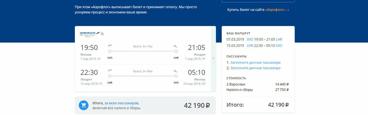 Купи билет 42. Оплаченный билет на самолет. Скрин билета на самолет. Билет Аэрофлот.