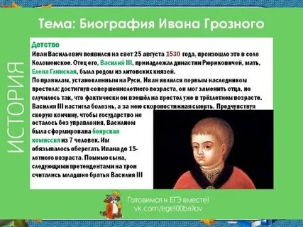 Детство грозного кратко