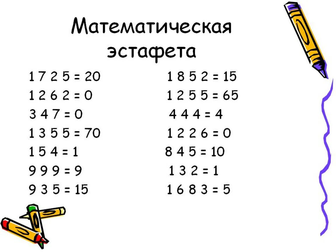 Занимательные задания по математике. Математические задания 5 класс. Математические игры 5 класс. Задания для занимательной математики. Примеры математических игр