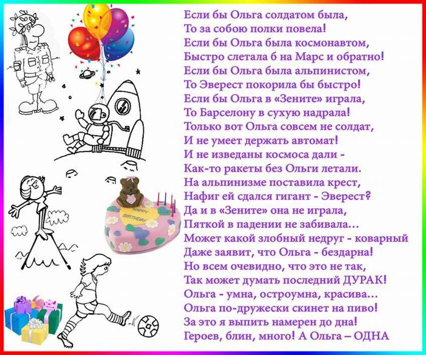Содержание дня рождения. Поздравления с днём рождения ольге. смешные поздравления с днем рождения. поздравления с днём рождения ольге прикольные. прикольные поздравления с днем ро.
