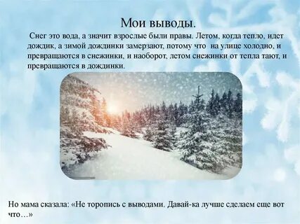 К чему снится что летом пошел снег