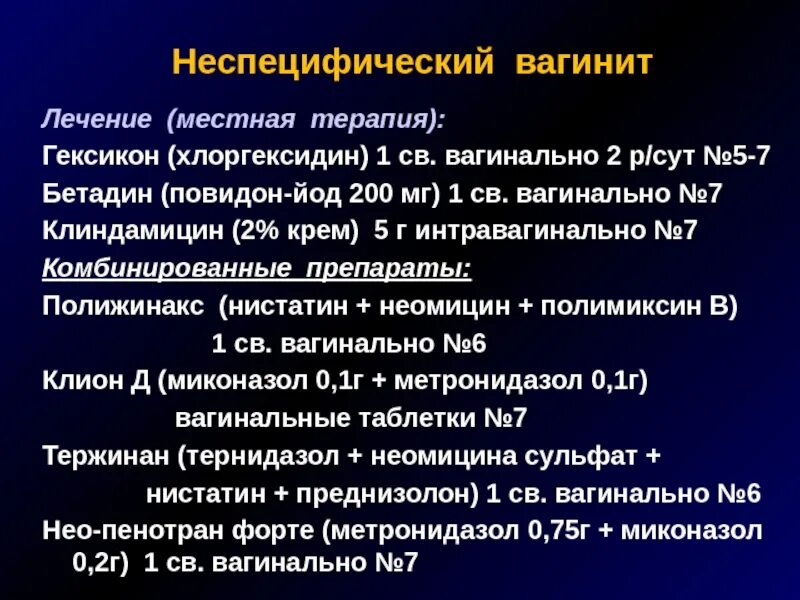 Кольпит при беременности 3 триместр. Неспецифический кольпит. схема лечения бактериального вагинита.