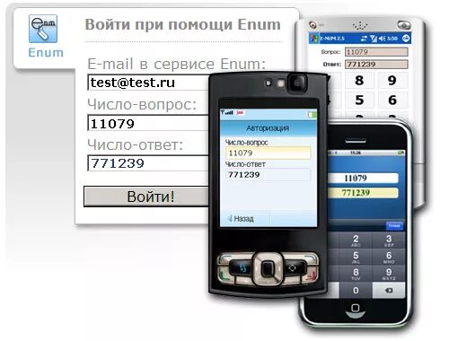 Авторизация е. E num приложение. Почта енум. E num WEBMONEY что это. Система авторизации ркипер.