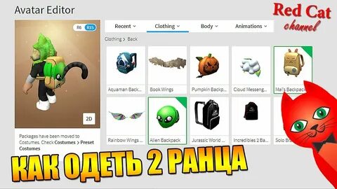 Как надеть аксессуар в роблокс
