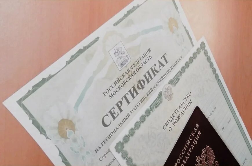 Как использовать региональный сертификат. Региональный материнский капитал. сертификат на региональный материнский капитал. региональный маткапитал. региональный материнский (семейный) капитал.