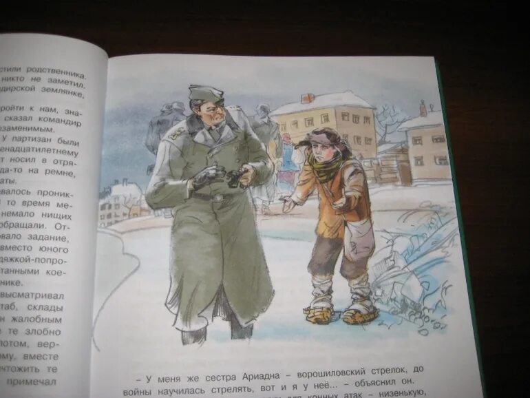 Рассказ он младше. Воскобойников рассказы о юных героях. рассказы о юных героях махаон. книга рассказы о юных героях махаон.