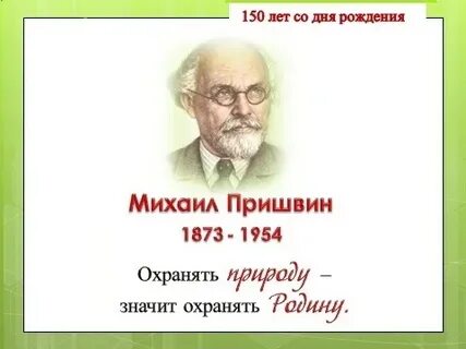 Былины пришвина