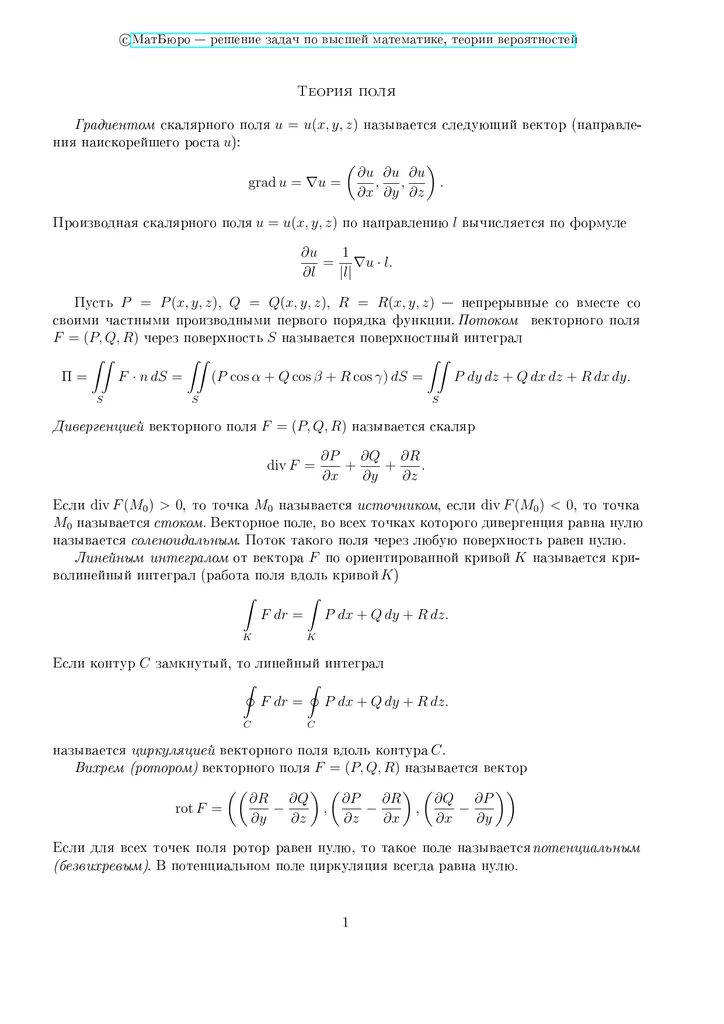 Дивергенция градиента равна 0. Ротор градиента. Оператор набла. Ротор дивергенция градиент формулы. Ротор градиента.