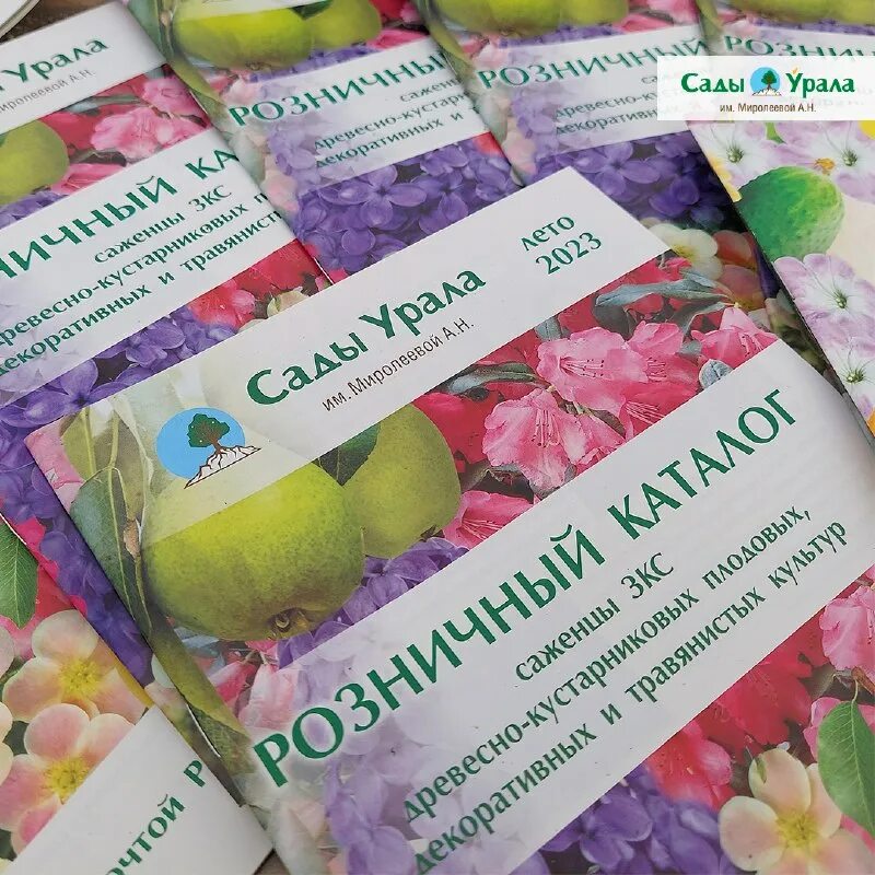 сайт сады урала. сады урала. сады урала каталог. сайт сады урала. сады урала интернет-магазин.