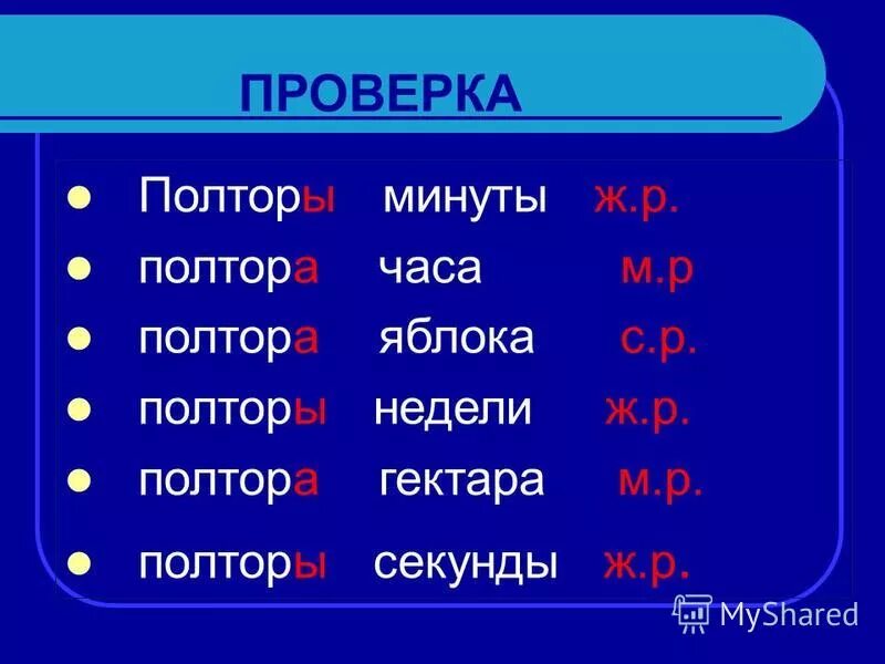 просклоняйте следующие словосочетания полтора яблока. полуторосот склонение. склонение числительных. полтора склонение. склонение числительных полтора и полтораста.