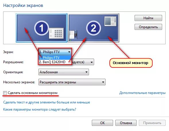 Как подключить 2 монитор в настройках. Как настроить ноутбук и монитор на 2 экрана. Как подключить 2 экран к ноутбуку. Как сделать 2 экрана на компьютере.