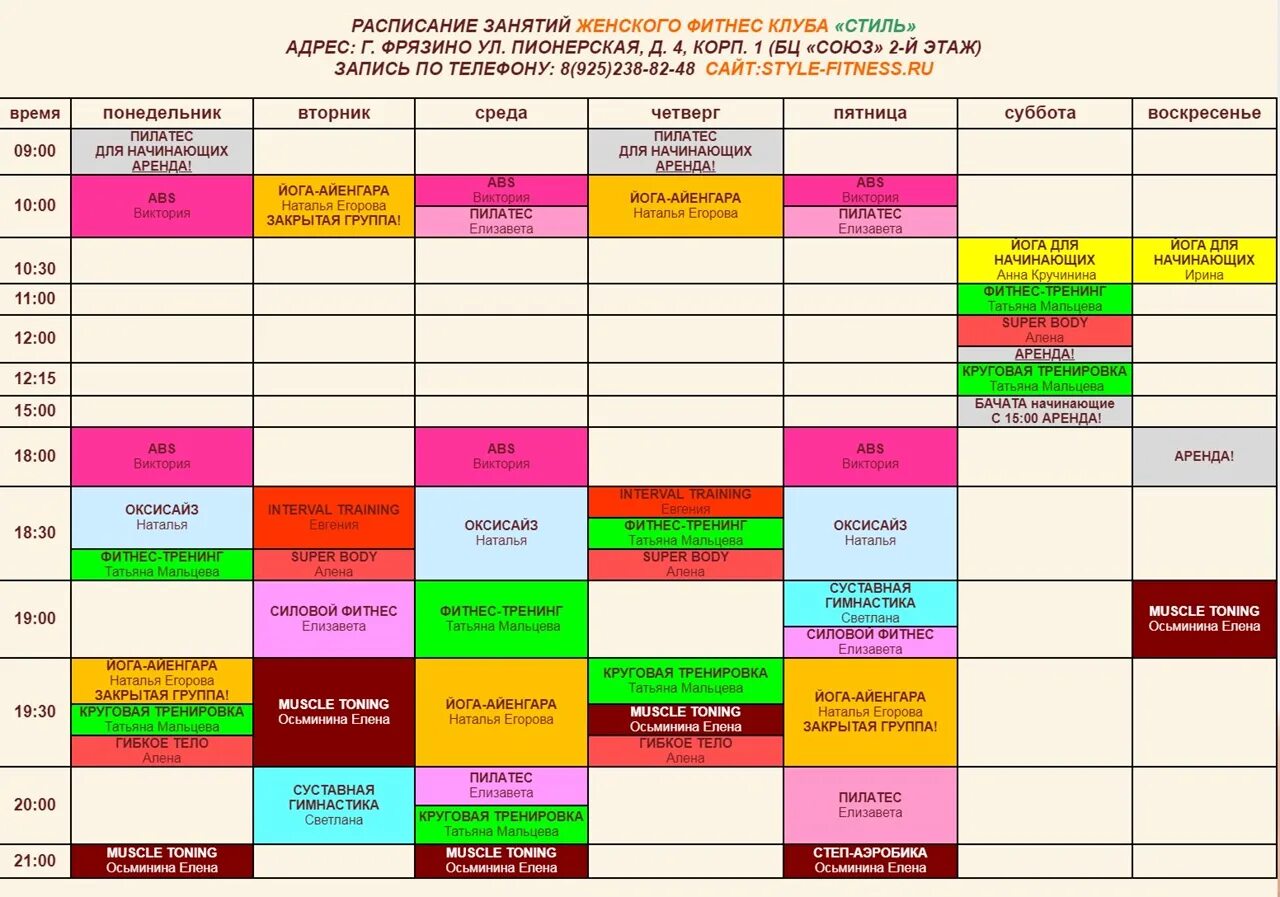 График работы фитнес клуба. Фитнес код Фрязино. Фитнес код Фрязино бассейн. Фитнес код Фрязино фото. Расписание афиши фрязино