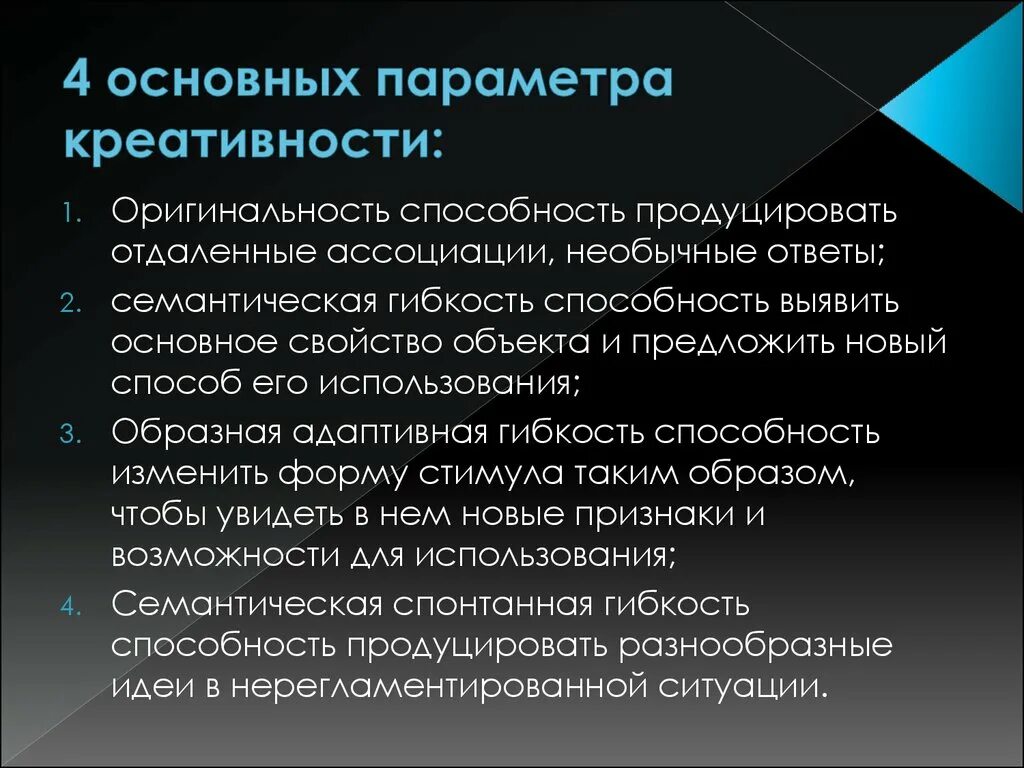 Творческий уровень заданий. Понятие креативности. Основные параметры креативности. Презентация развитие креативности. Навыки креативного мышления.