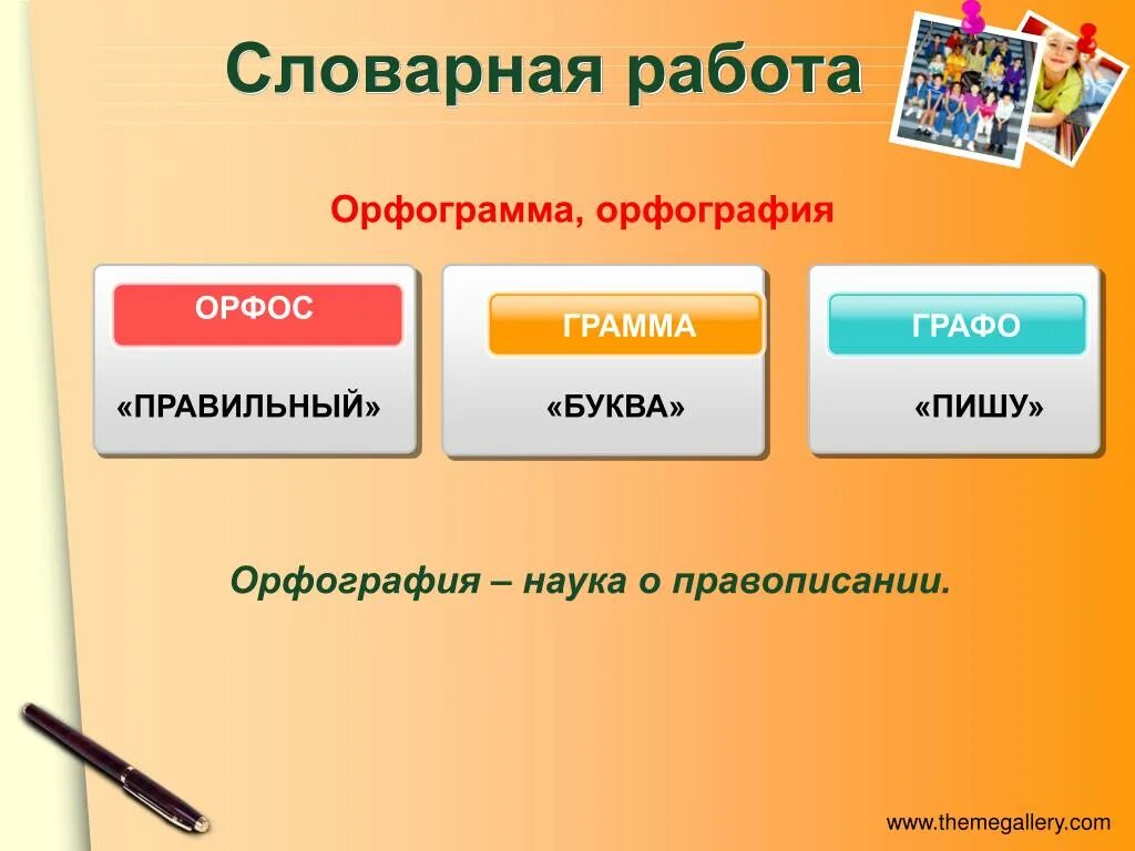 Постараться орфограмма. Что такое орфограмма. Проект на тему орфограмма. Работа с орфограммами. Словарная работа с орфограммами.