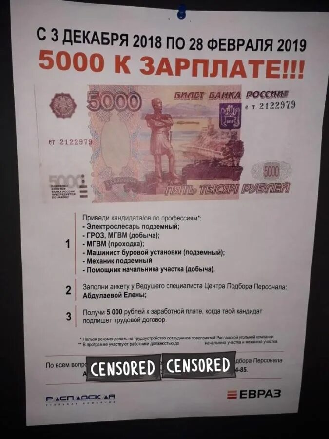 Зарплата 5000. Оклад 5000 + %. Зарплата бонус. Взять 5000р до зарплаты.