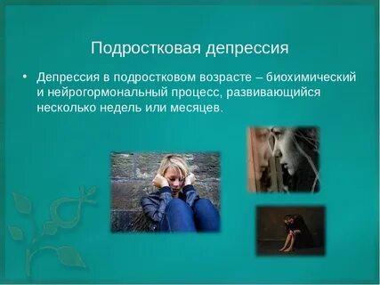 Депрессия более года