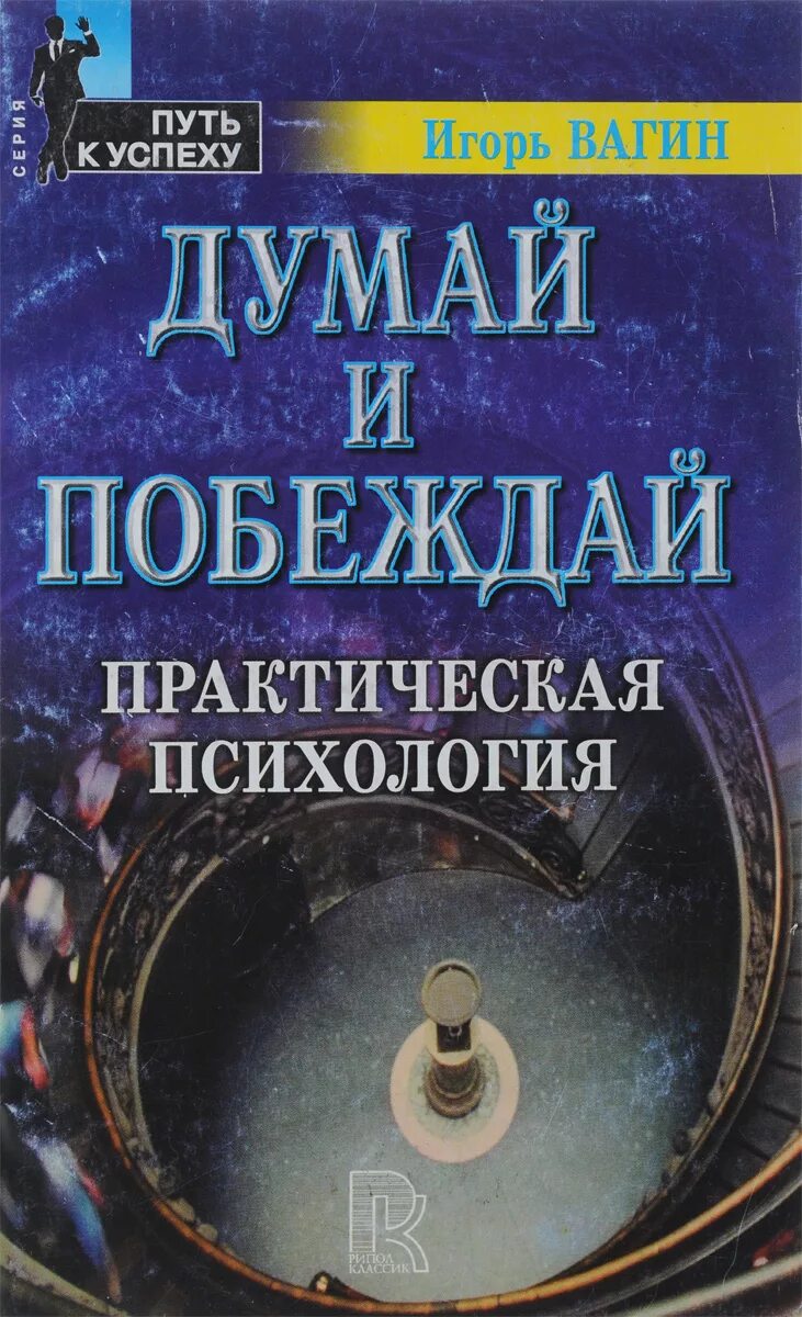 Практическая психология c александром красновым. Стереотипы поведения. Практическая психология книга. Иматон. Иматон.
