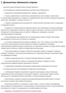 Трудовая функция сторожа