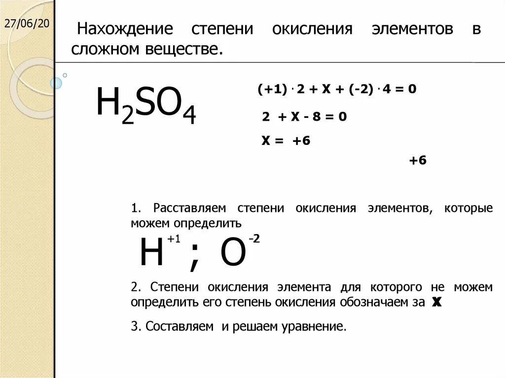 Степень окисления презентация. Степень окисления это в химии. Степень окисления 8 класс химия. Степени окисления в химии 8