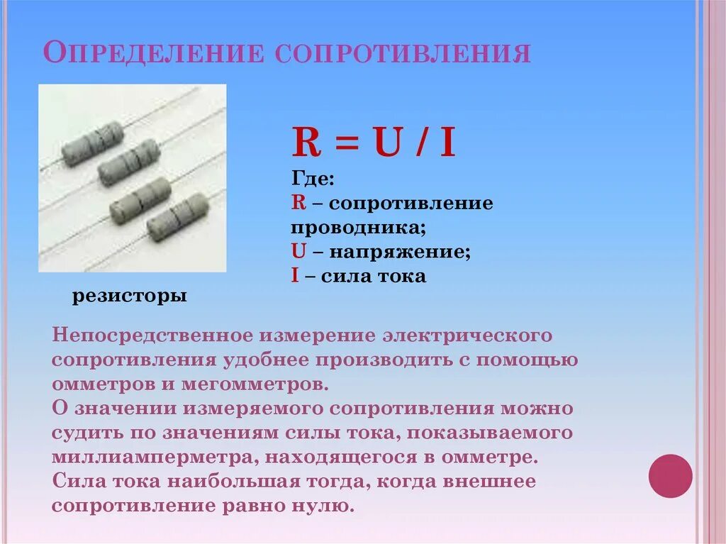 Физическое обозначение сопротивления. Электрическое сопротивление резистора. Принцип работы резистора. Резистор применяется в. Резистор резистор.