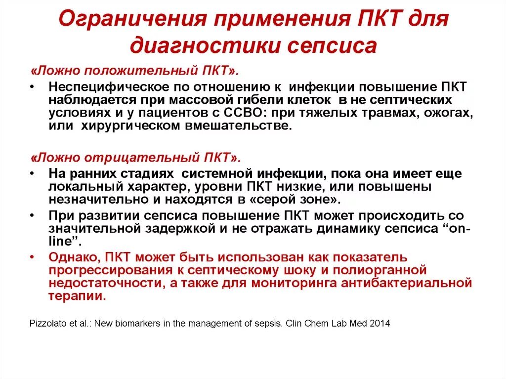 ПКТ анализ крови. ПКТ норма. ПКТ норма в крови. ПКТ при сепсисе.