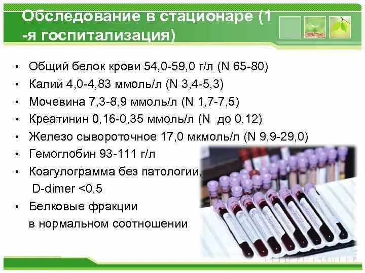 Общий белок 10. Общий белок 65 г л. Общий белок 59. Общий белок 67,2. Общий белок 68,9.