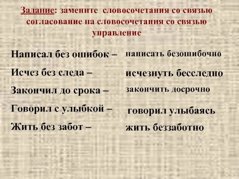 Словосочетания со словом привести. Словосочетание согласование. Словосочетание со связью согласование. Связь управление в словосочетании. Составьте словосочетания с согласованием.