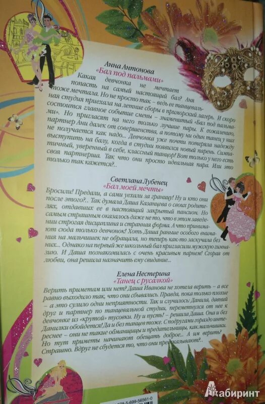 Как проявляется симпатия по тексту лубенец. Как проявляется симпатия по тексту лубенец