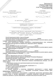 Приказ работа оказания услуг