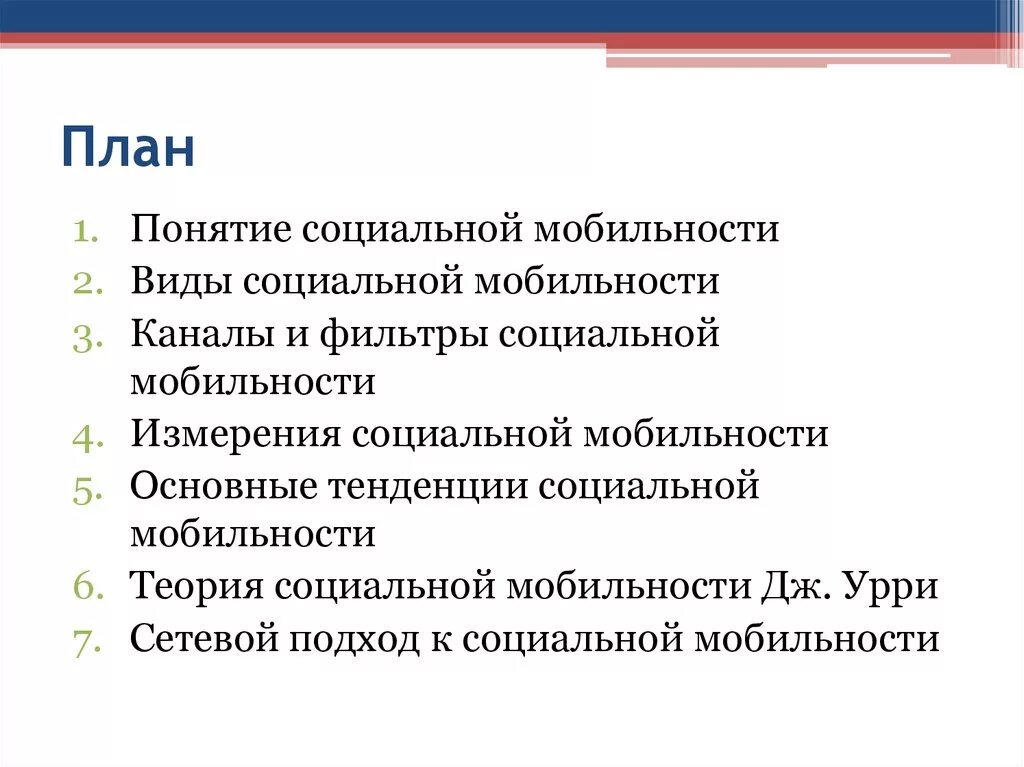 Социальная мобильность и ее каналы. Сложный план социальная мобильность. План по социальной мобильности. План на тему социальная мобильность. План по теме социальная мобильность.