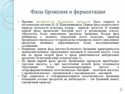 Конечными продуктами брожения являются