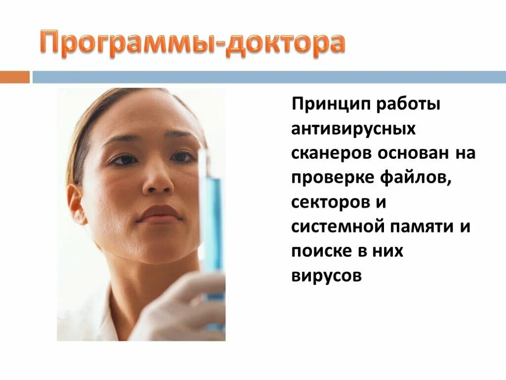 Какие программы для медиков. Программы доктора. программы-доктора примеры. программы доктора картинки. программы доктора это кратко.