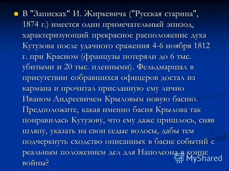 В прекрасном расположении духа. Прекрасного расположения духа.