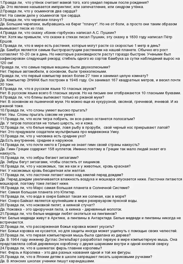 Вопросы на которые можно нет ответа. Смешные вопросы с ответом да нет. вопросы на которые ответ да или нет. вопросы для викторины с ответами да или нет.